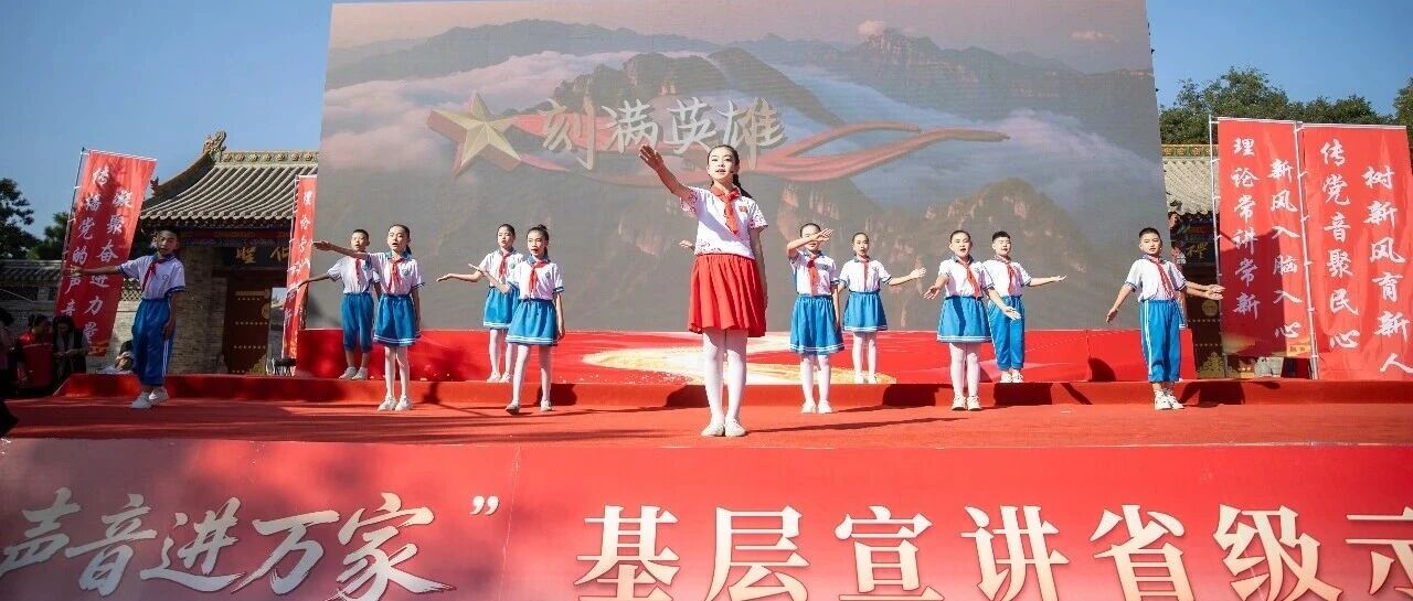 山西省“党的声音进万家”基层宣讲省级示范活动在襄垣县举办 山西省“党的声音进万家”基层宣讲省级示范活动在襄垣县举办