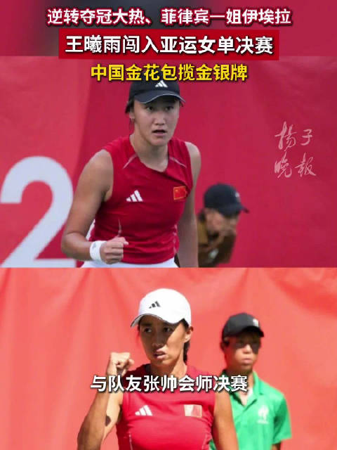 祝贺！中国包揽亚运网球女单金银牌