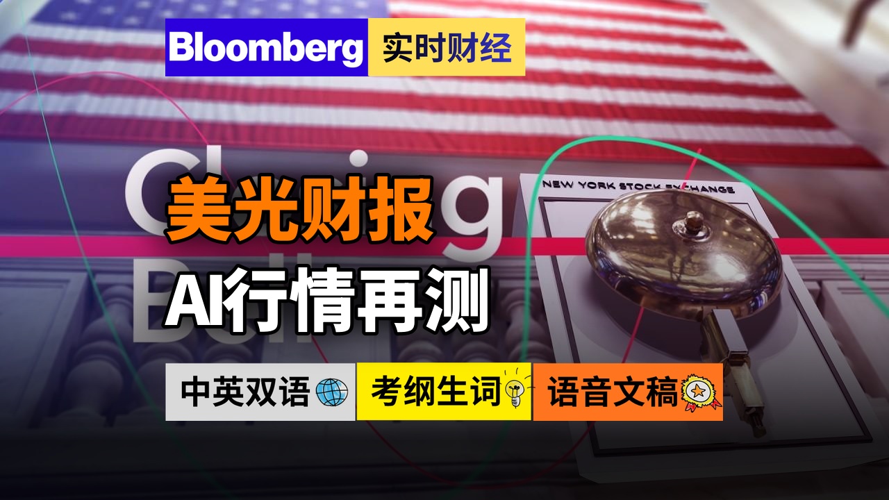 美光财报考验AI行情，数据中心IPO放缓，核心PCE数据引波动