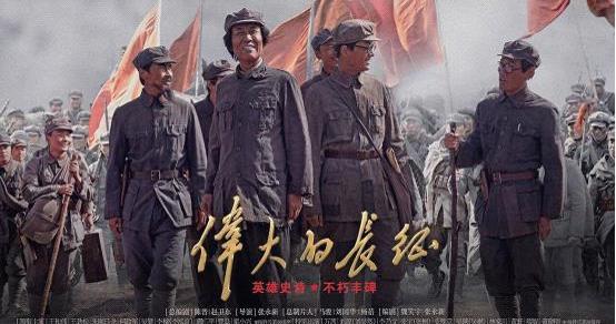 张永新执导、于和伟主演，全景史诗《伟大的长征》即将播出