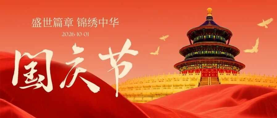 国庆节|盛世华章 举国同庆——讷河市人民法院向祖国献礼 国庆节|盛世华章 举国同庆——讷河市人民法院向祖国献礼