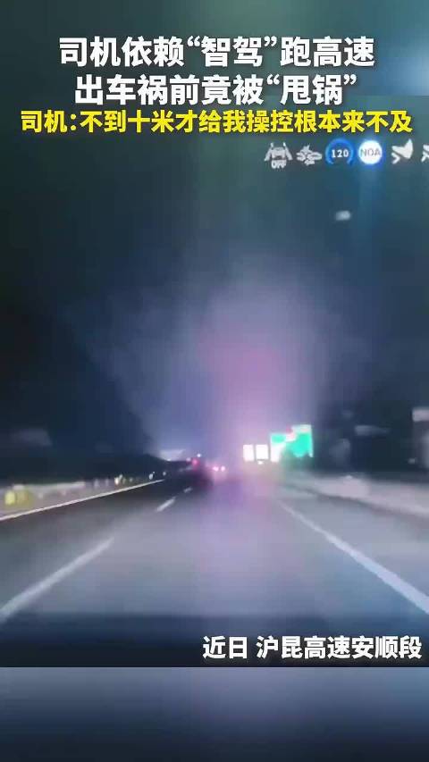 交警提醒：“智能驾驶”不是“自动驾驶”，驾驶员一定提高警惕！