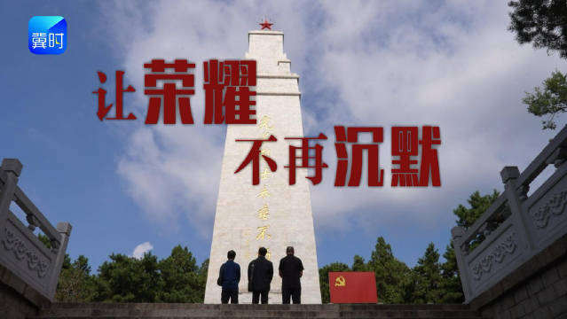 河北籍隐蔽战线烈士苏艺林牺牲75年后忠魂归故土