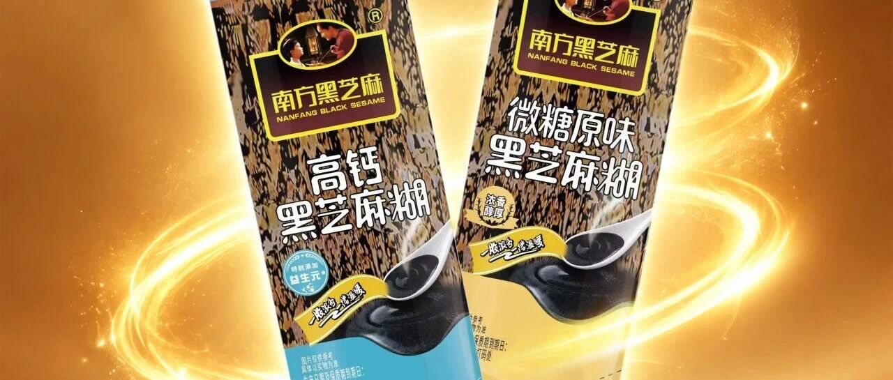 国货发力 捷报频传 | 南方黑芝麻携手鸣鸣很忙,7.4万件渠道定制订单落地 国货发力 捷报频传 | 南方黑芝麻携手鸣鸣很忙,7.4万件渠道定制订单落地