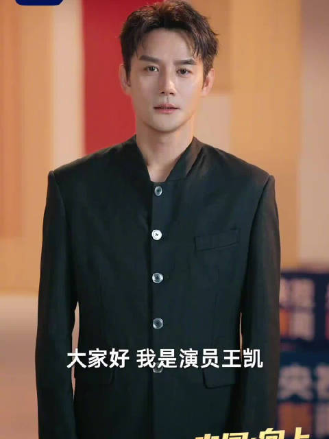 王凯借角色讲演员初心