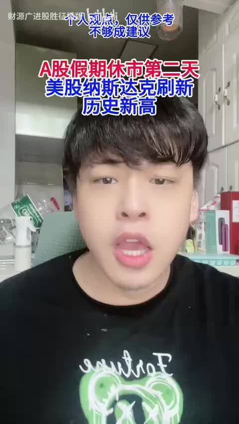 纳斯达克刷新历史新高！加息预期大幅降温