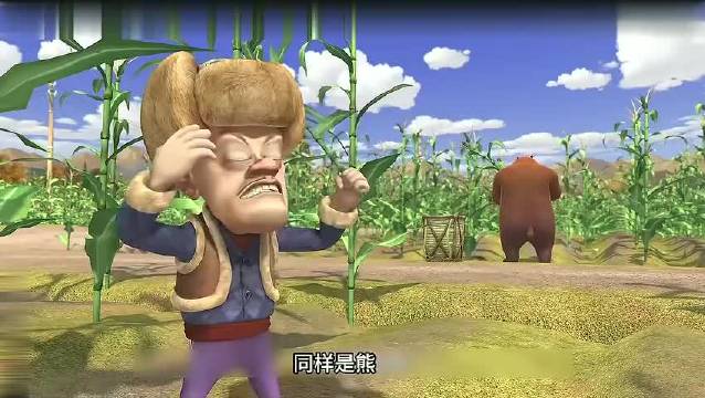 熊出没  两头熊偷吃的玉米怕都抵得上光头强的工资了