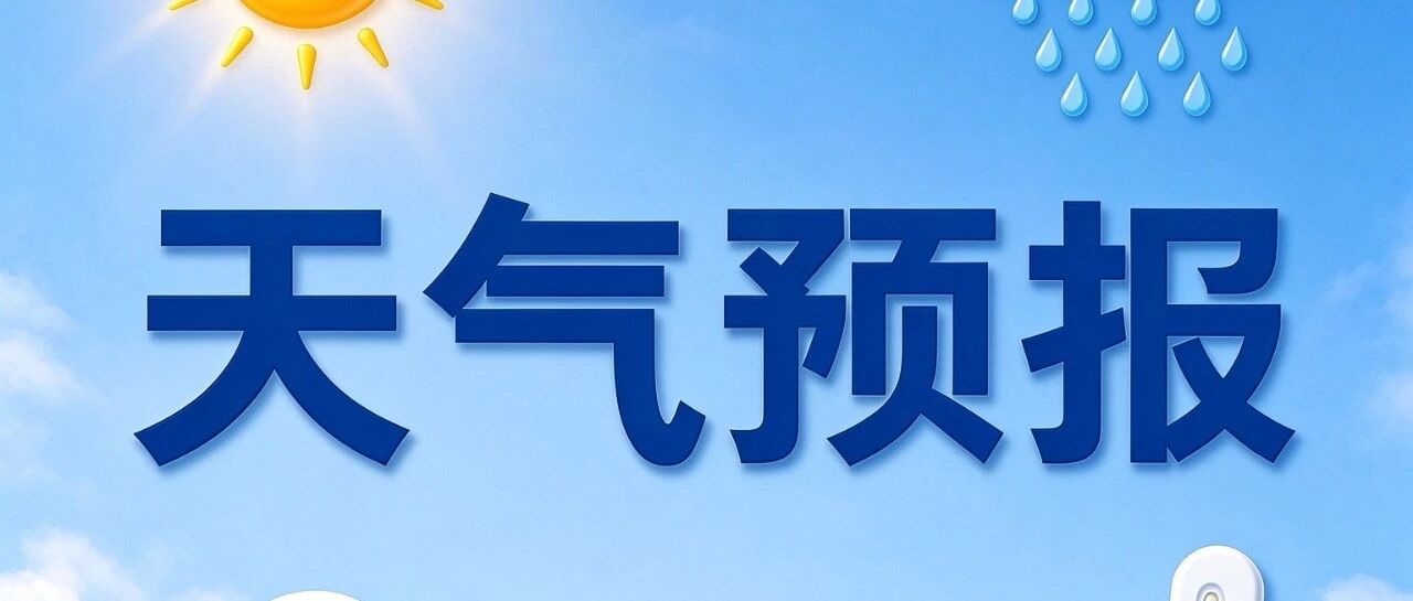 国庆后半段泸水多阵雨,气温降低,最低13℃,请提前规划行程 国庆后半段泸水多阵雨,气温降低,最低13℃,请提前规划行程