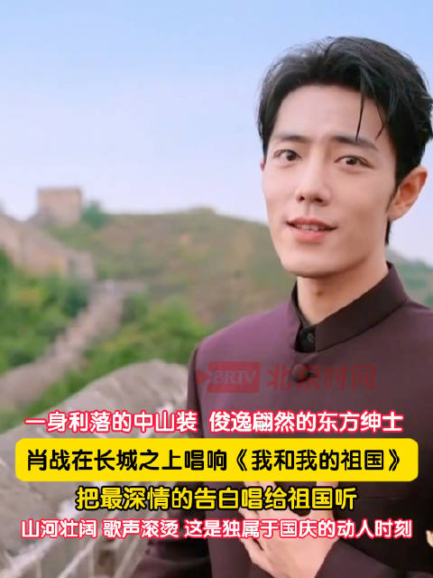 肖战在长城把告白唱给祖国听