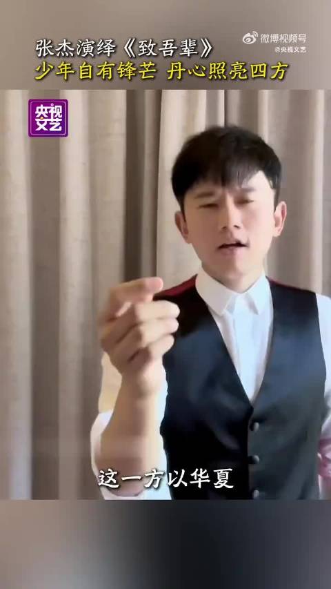 张杰歌曲致吾辈让人热血沸腾