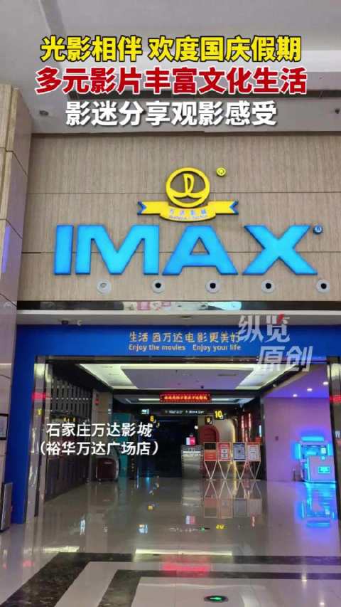 国庆假期电影市场迎来观影热潮