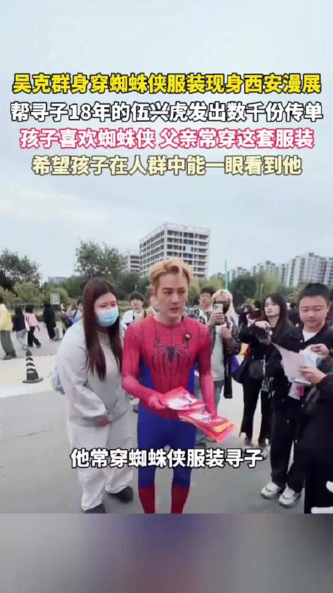 吴克群国庆发了数千份寻子传单