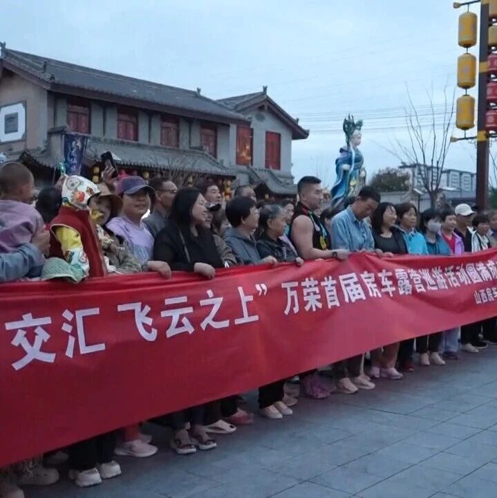 万荣首届房车露营巡游团夜游锦里古街 品鉴特色美食 万荣首届房车露营巡游团夜游锦里古街 品鉴特色美食