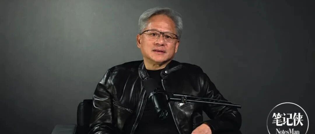黄仁勋最新访谈：我的底层思维，来自3本书