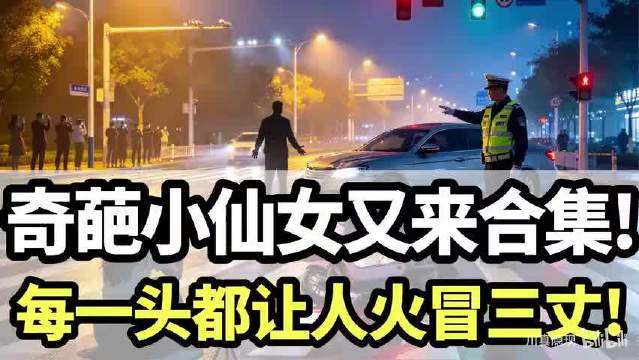 震精：中国奇葩小仙女又来合集，每一头都让男人火冒三丈！