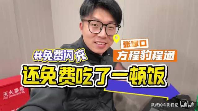 迪子的闪充就是无解的阳谋！国庆长假自驾，全程2500多公里闪充免费，还顺道免费吃了顿饭！