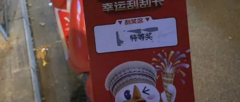 男子买127元蜜雪冰城零食抽中近4000元电动车，门店负责人：目前已被抽走3辆，还有金条等奖品