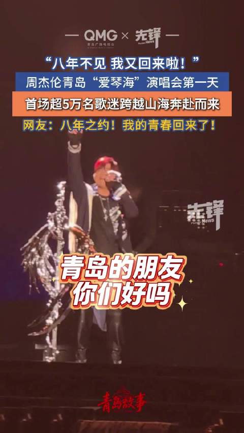 周杰伦发文青岛第一天