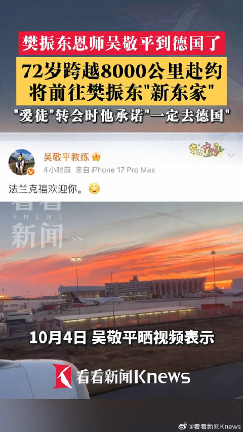 樊振东恩师抵达德国