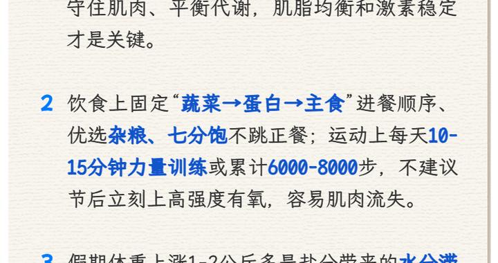 国庆不长肉！这份“稳代谢”指南请收好→