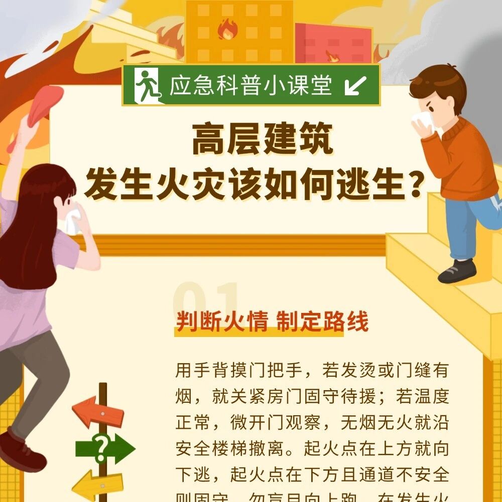 防患于未“燃”,这份高层建筑消防安全提示请收好! 防患于未“燃”,这份高层建筑消防安全提示请收好!