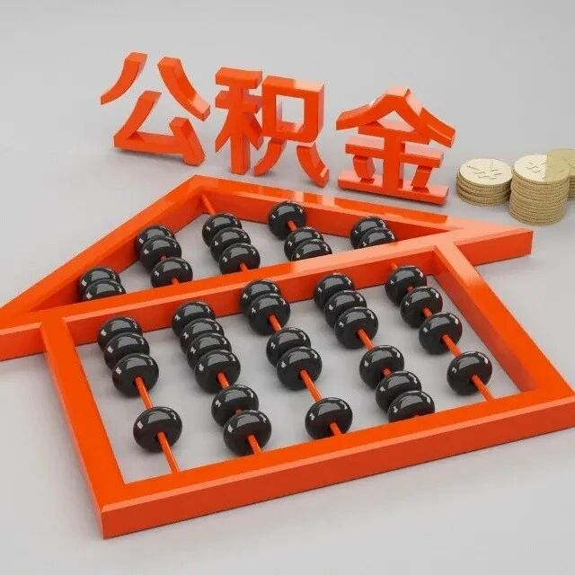 汕头支付物业费提取公积金要什么材料? 汕头支付物业费提取公积金要什么材料?