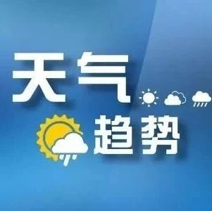 广灵县发布：霜冻蓝色预警