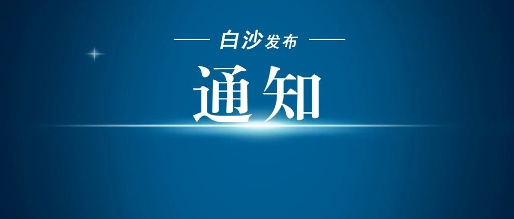 公告 | 鹦哥嘴自然生态体验区栈道临时关闭通知