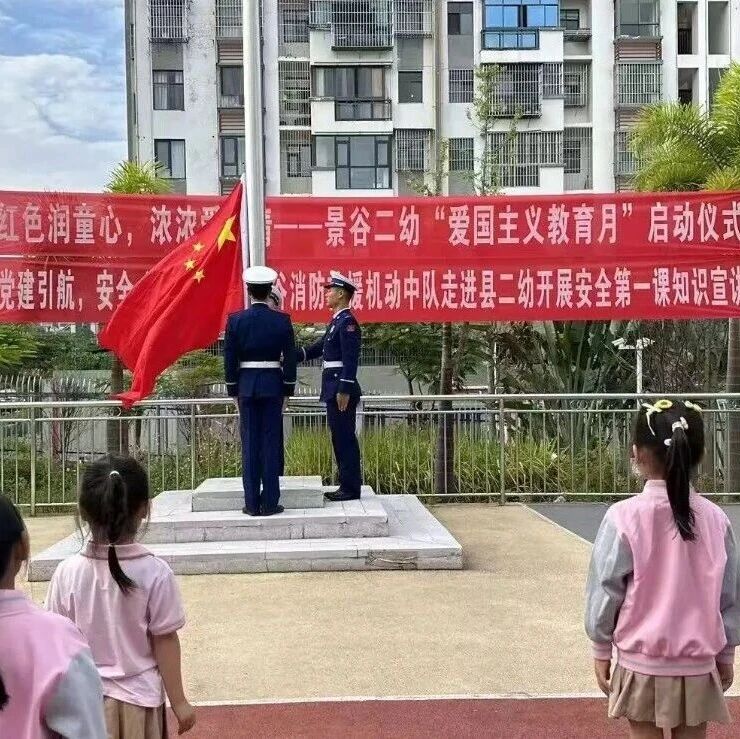 【校园风采】红色润童心  浓浓爱国情——县二幼开展爱国主义教育月系列活动