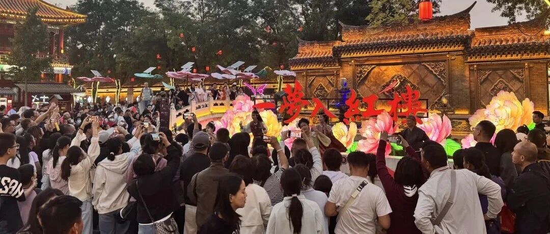 国庆夜游荣国府 “一梦入红楼”邂逅古风雅韵