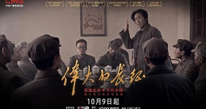 60集重大革命题材电视剧《伟大的长征》10月9日央视一套重磅开播 60集重大革命题材电视剧《伟大的长征》10月9日央视一套重磅开播