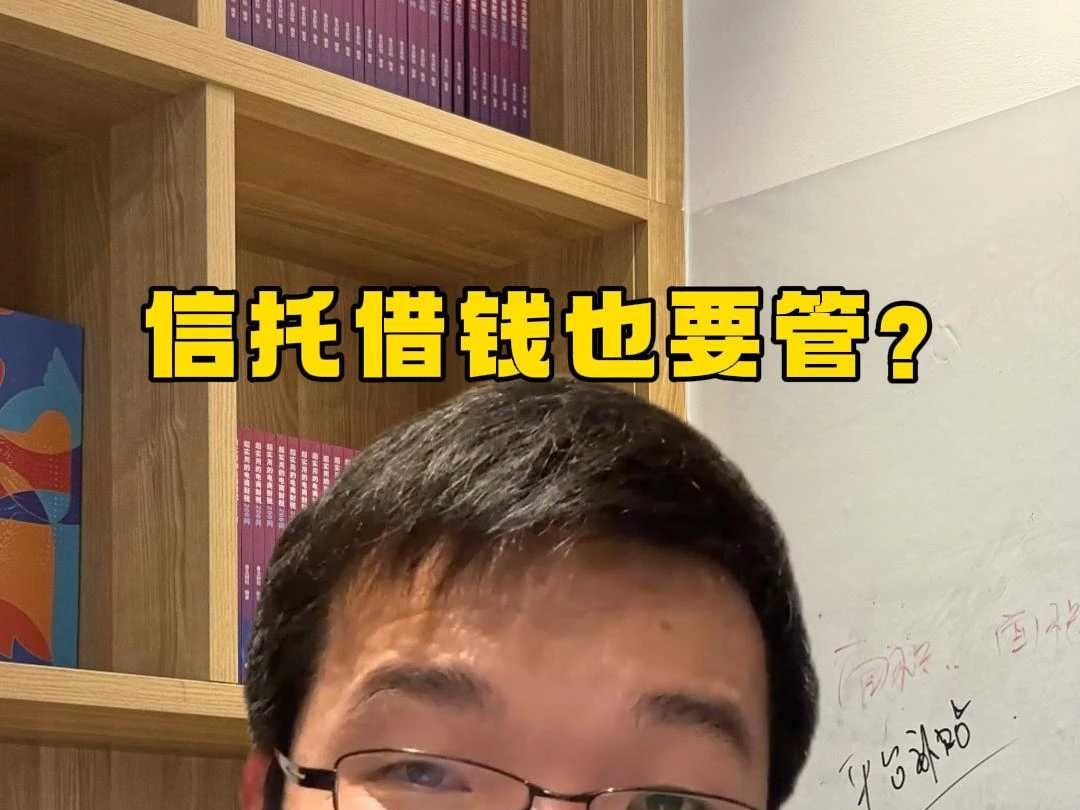 信托不是给你分钱，只是“借钱”给你，就一定没有个人税务问题吗？