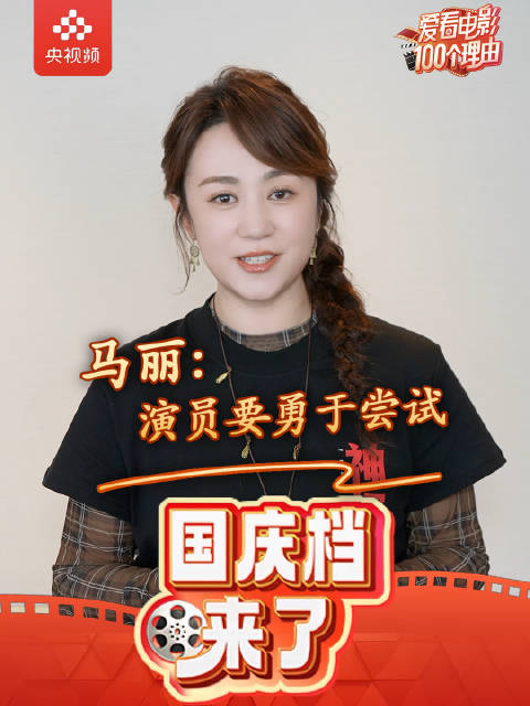转发抽奖！马丽说演员要勇于尝试