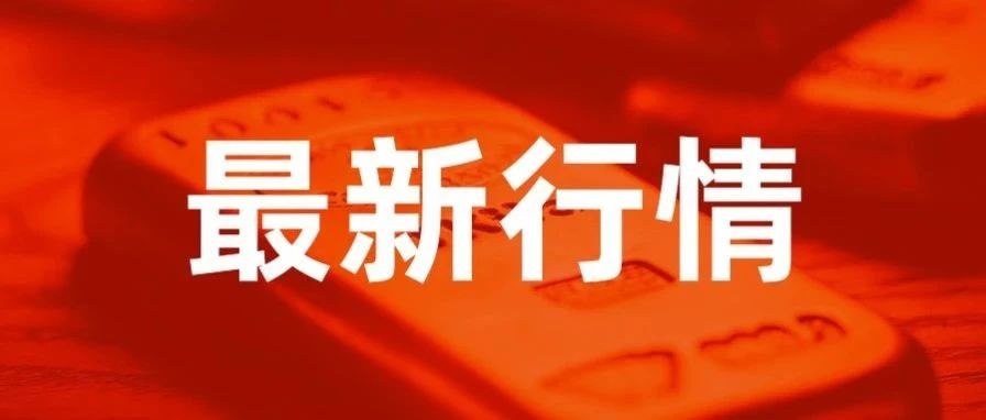 下跌！今日实时黄金价格行情（2026/10/06 11:30）