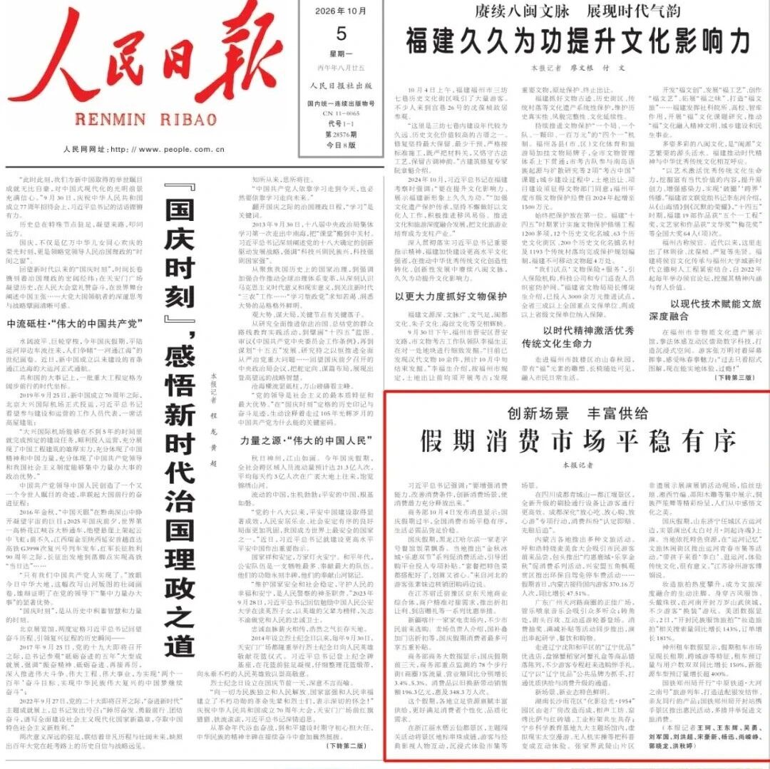 上级媒体看盘锦丨人民日报：头版点赞“辽宁优品”打通优质供给与消费升级新通道，盘锦好物亮相→