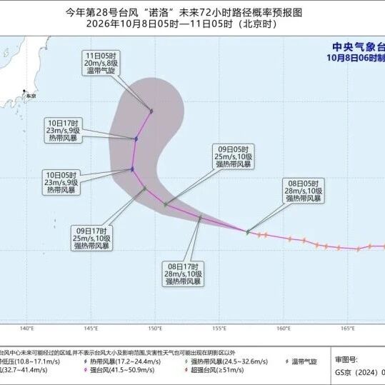 台风“诺洛”减弱为强热带风暴级 “小熊”向西北偏西方向移动 台风“诺洛”减弱为强热带风暴级 “小熊”向西北偏西方向移动