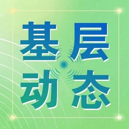 【基层动态】太原街街道普及科学睡眠知识 守护群众身心健康 【基层动态】太原街街道普及科学睡眠知识 守护群众身心健康