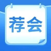 议程发布｜第三届源网荷储一体化暨绿电直连高质量发展交流会