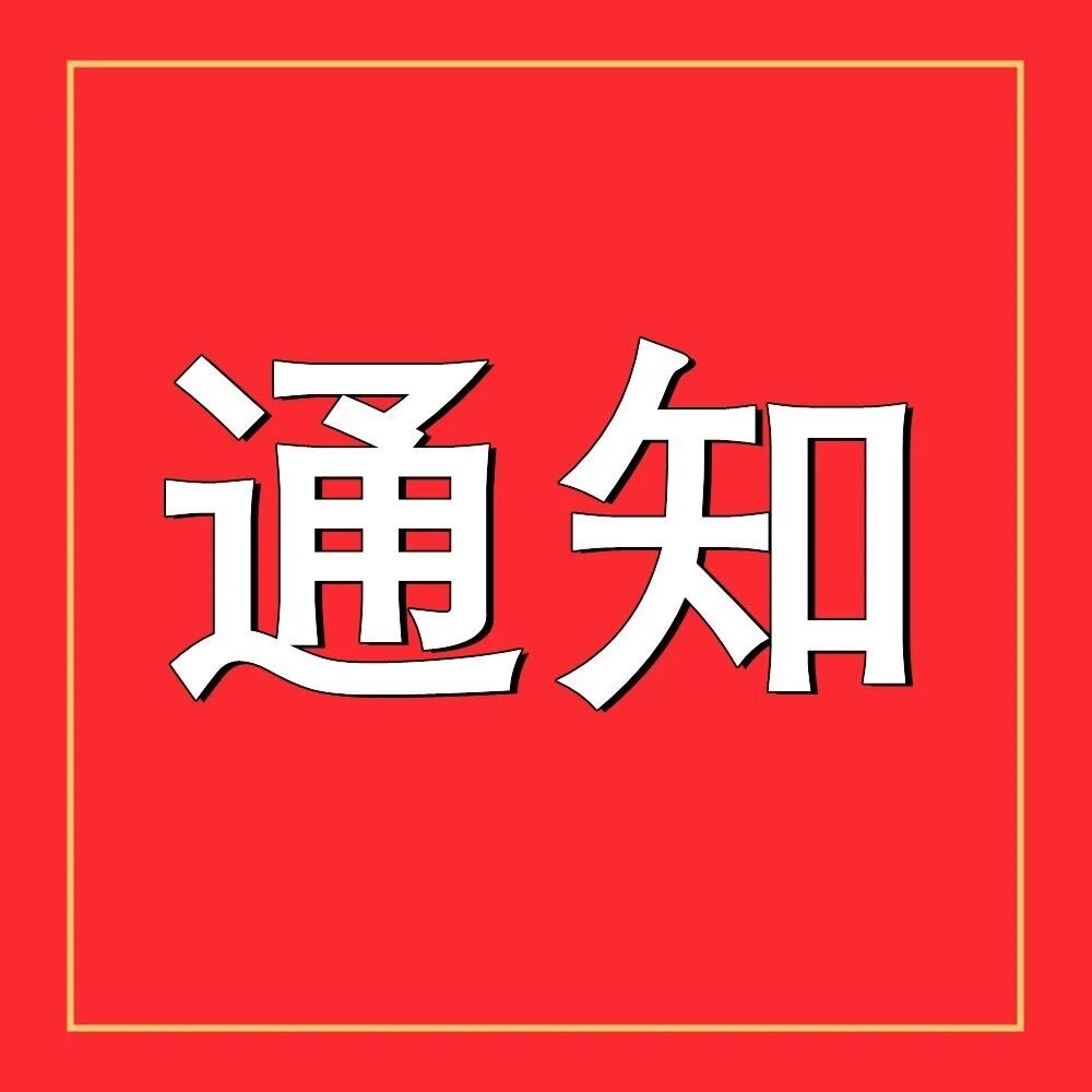 榆社县民政和人力资源社会保障局关于开展2026年度领取社会保险待遇人员资格认证工作的通知
