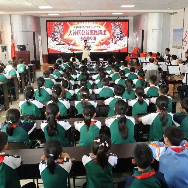 我区开展公益惠民演出送戏进校园活动 我区开展公益惠民演出送戏进校园活动