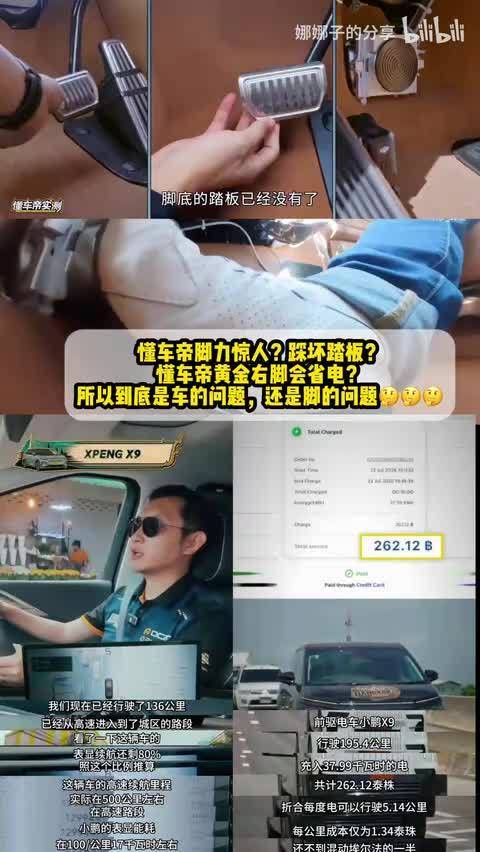 懂车帝脚力惊人？懂车帝黄金右脚？到底是车的问题还是脚的问题？懂车帝泰国称小鹏X9配置高价格更有竞争力小鹏X9小鹏汽车