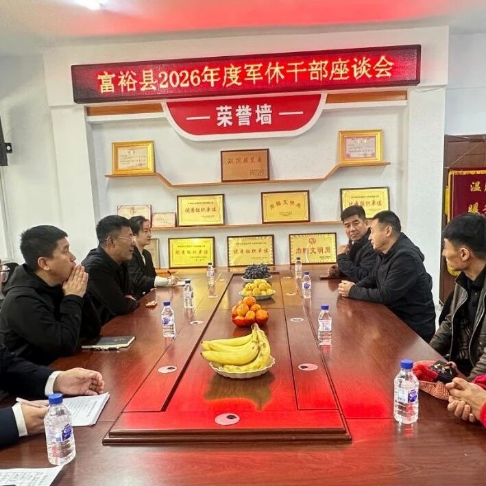 【部门动态】畅叙军旅岁月 共话发展新篇：我县召开军休干部座谈会