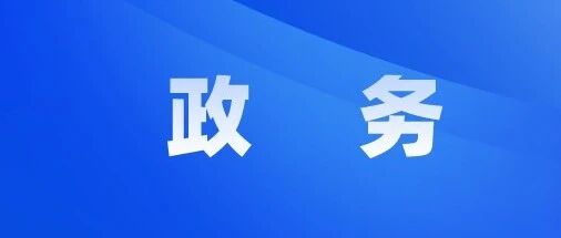连山扎实推进假期安全生产和“百千万工程”工作