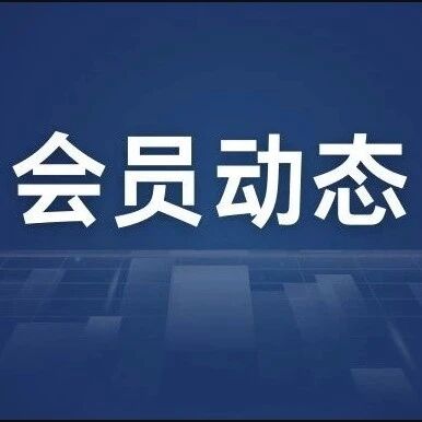 【会员动态】合肥新站国鑫资本投资巡鹰出行 【会员动态】合肥新站国鑫资本投资巡鹰出行