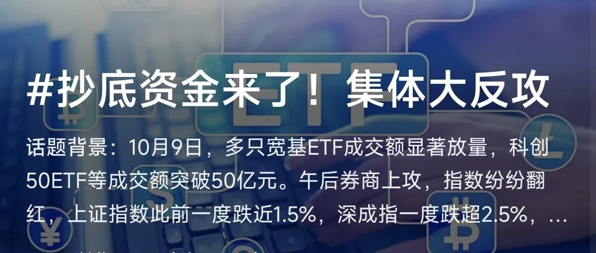 10.9基金丨大反攻 10.9基金丨大反攻
