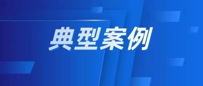 以案释法|云南警方曝光10起网络违法犯罪典型案例 以案释法|云南警方曝光10起网络违法犯罪典型案例