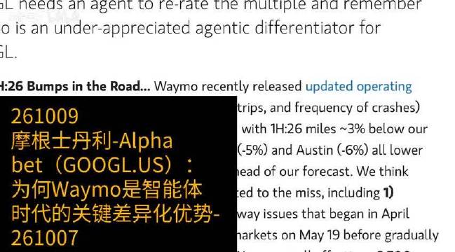Waymo成为智能体关键优势，Alphabet有望重估