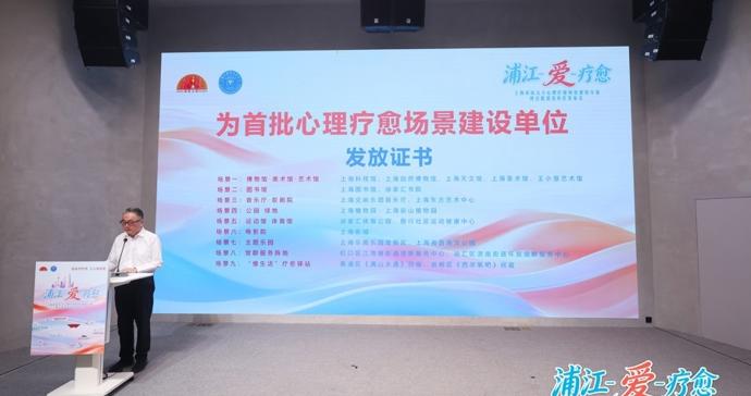 【附名单】图书馆、音乐厅都能“护心”:上海九部门启动九大心理疗愈场景建设 【附名单】图书馆、音乐厅都能“护心”:上海九部门启动九大心理疗愈场景建设