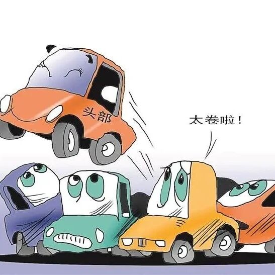 存量博弈！造车新势力冲刺四季度