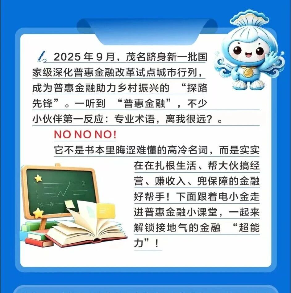 电小金谈金融·第3期 走进普惠金融 解锁接地气的金融“超能力”